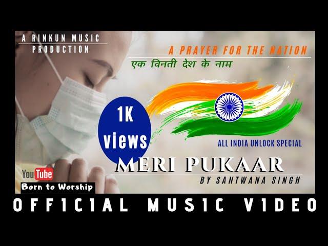 Meri Pukaar | Santwana Singh | Official Music Video | Born to Worship | Rinkun Music