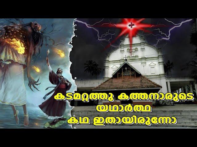 Kadamattath Kathanar/Untold Story Malayalam/കോഴി കുരുതിയും മാന്ത്രിക കിണറും / Malayalam Vlog