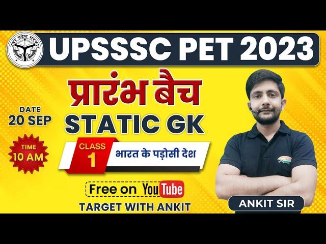 UPSSSC PET 2023 | भारत के पड़ोसी देश, Static GK Tricks By Ankit Sir, UPSSSC PET Static Gk