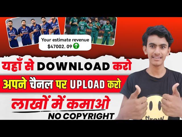 Upload Cricket Videos On YouTube | Cricket Video Kaise Upload Kare Without Copyright