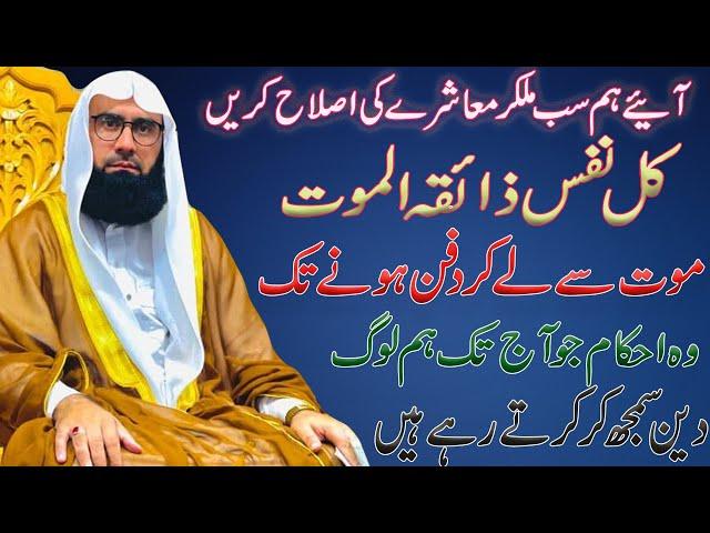 Jumaa Tul Widah New Beautiful Byan By Molana Ahmad Jamshed Khan