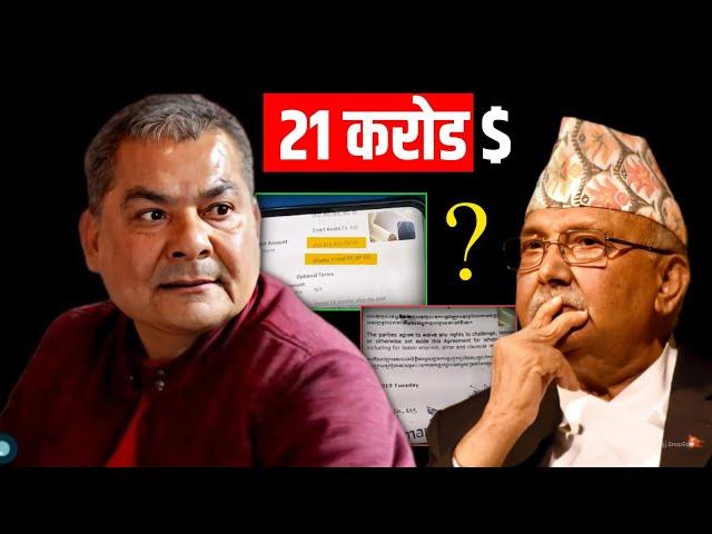 २१ करोड डलर | केपी शर्मा ओलिको कालो धन | कम्बोडिया टेलिकम र एनसेल | Durga Prasai Exposed