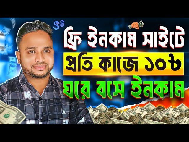 ফ্রিতে টাকা ইনকাম করার উপায়। Online Income on Mobile 2024 Without Investment - Earn Free Income!