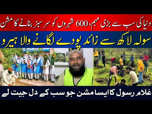 Meet Ghulam Rasool The Pakistani Hero Planting Trees Across 600 Cities | HUM News