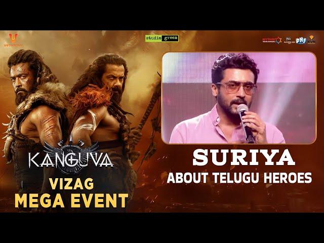 Suriya about Telugu Heroes | KANGUVA Vizag Mega Meet | Bobby Deol | Siva | Disha Patani | DSP