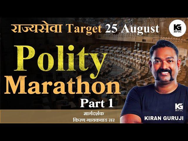 Complete Polity Marathon Session | Rajyaseva 25 August 2024 | Kiran Guruji MPSC