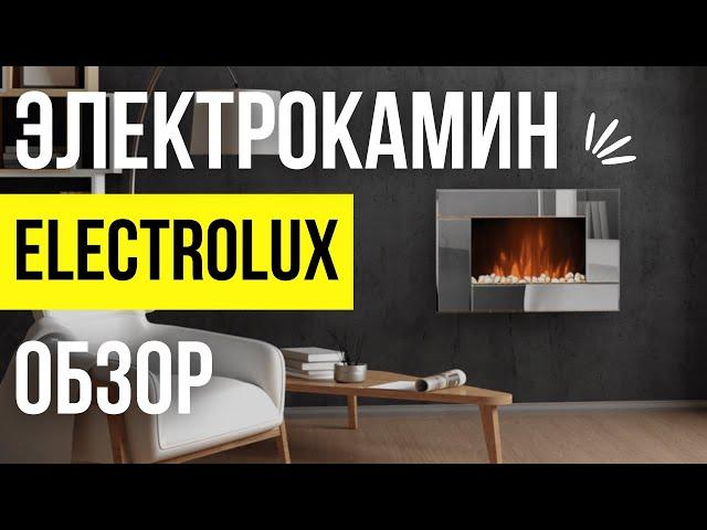 Электрокамин Electrolux | ОБЗОР