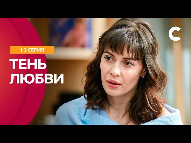 РИНА ПОЖЕРТВОВАЛА ВСЕМ РАДИ МУЖА-ПРЕДАТЕЛЯ! Сериал Тень любви 1–2 серия | СТБ. Сериал