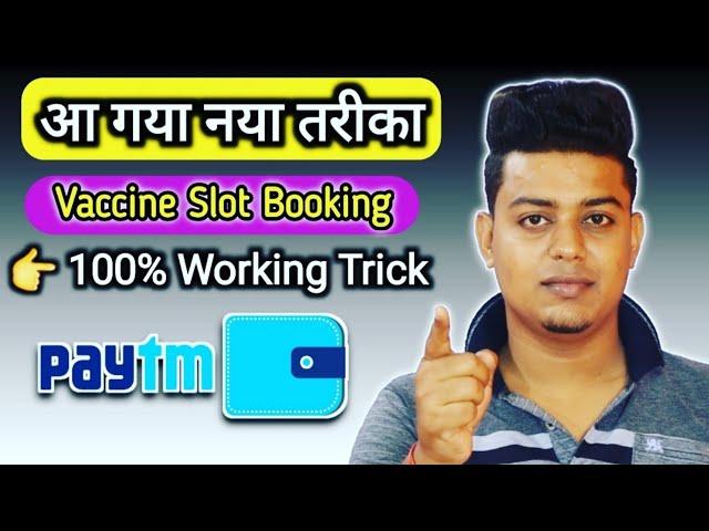 how to get vaccine appointment on cowin website | tricks to book vaccine slot | paytm vaccine notice