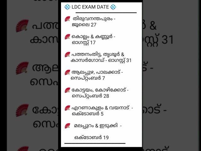 ldc2024#ldcexamdate