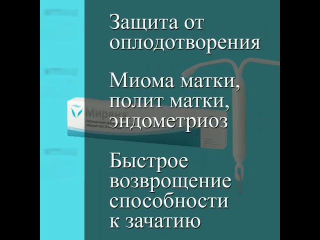 6 причин купить спираль Мирена