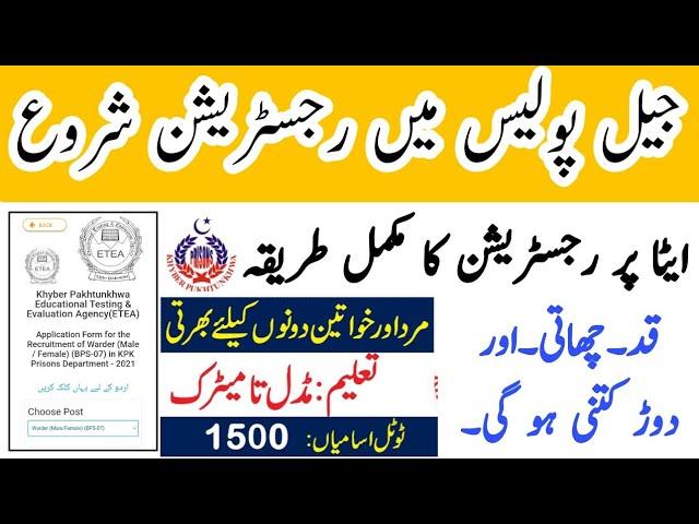 jail police jobs 2021 kpk advertisement||jail police jobs 2021 kpk online apply