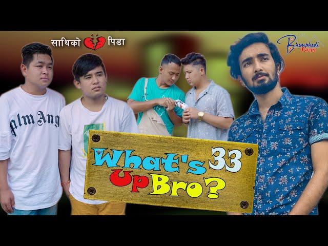 WHAT'S UP BRO part 33 I BHIMPHEDI GUYS I NEPALI COMEDY SHORT FILM 2021 I COMEDY I ENTERTAINMENT