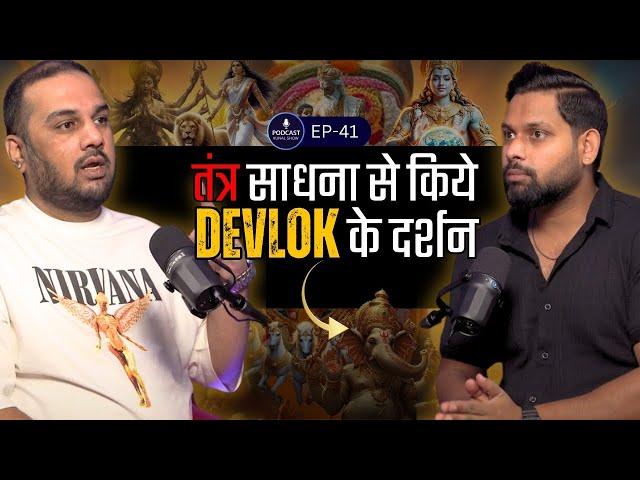 तंत्र और Sadhana से किये Devlok दर्शन- मंत्र, Demi Gods, Shakti-Bhakti Ft. Abdul Karim | PKS EP 41