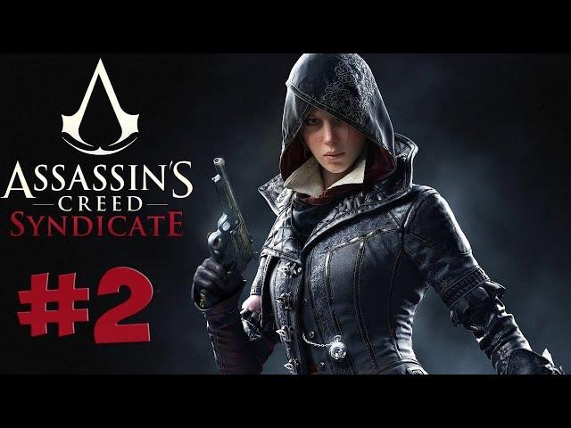 Assassin’s Creed: Syndicate | МАКСИМАЛЬНАЯ СЛОЖНОСТЬ| #2