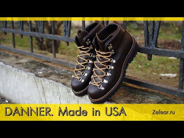 Danner. Made in USA - Хайкеры ручной работы, сделано в Портленде, США