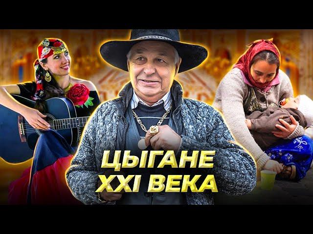 По цыганским законам. Невероятные истории из жизни цыган XXI века