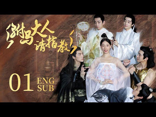 ENG SUB 古装言情剧【五男择一郡主远嫁和亲，不料驸马竟有五人】EP01：#驸马大人请指教 Princess! You Have Five Husbands! | #张馨比#杨昊铭#李明峻