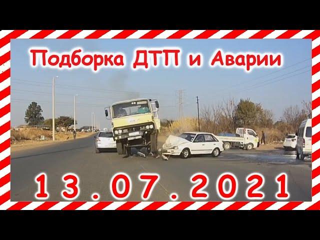 ДТП Подборка на видеорегистратор за 13 07 2021 Июль 2021