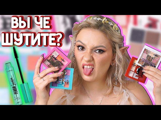 НОВЫЕ ПАЛЕТКИ БЬЮТИ БОМБ Elf Princess Beauty Bomb + ТУШЬ ЛАМЕЛЬ НАТАЛИНА! Lamel x Natalina Mua