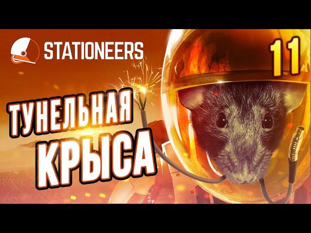 Удобства для Тунельной Крысы |11| Stationeers выживание на Вулкане