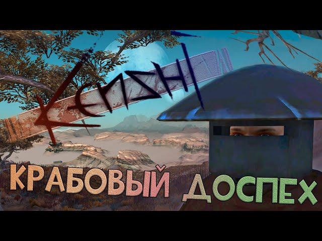 KENSHI ► ДОСПЕХ БОГА - ГДЕ ВЗЯТЬ КРАБОВЫЙ ДОСПЕХ НАЛЕТЧИКА?