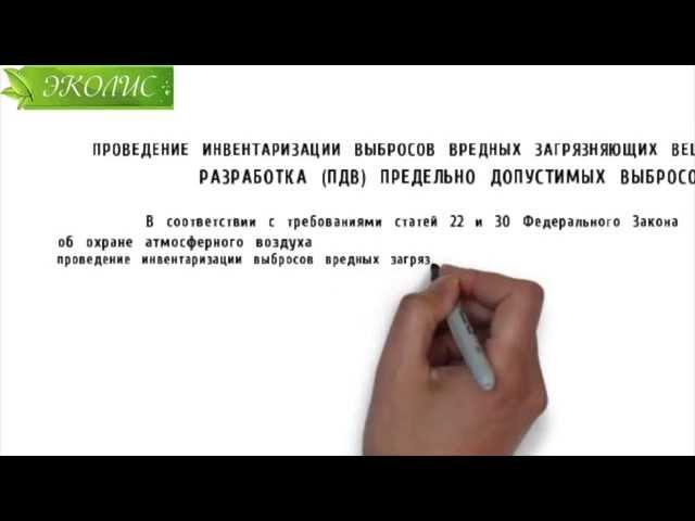 Эколис. Проведение инвентаризации выбросов вредных загрязняющих веществ в воздух ПДВ