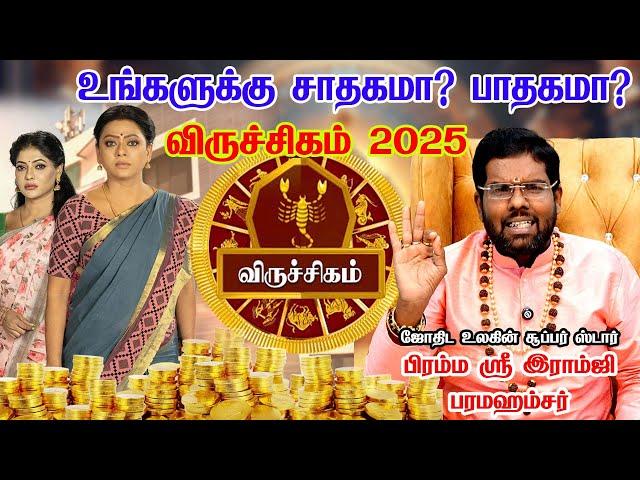 விருச்சிகம் - சனி பெயர்ச்சி பலன் 2025 - 2027 | Viruchigam Sani Peyarchi palangal 2025 Ramji Swamigal