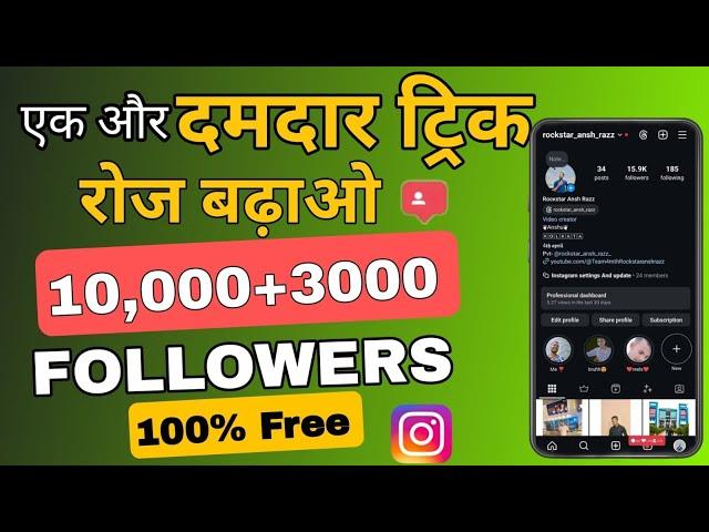 Free | Instagram Followers Kaise Badhaye 2024  | Instagram Par Follower Kaise Badhaye |Team4mth