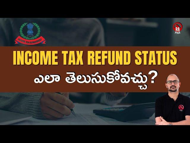  Income Tax Refund claim చేసారా? | How to check refund status in telugu | Rapics Telugu