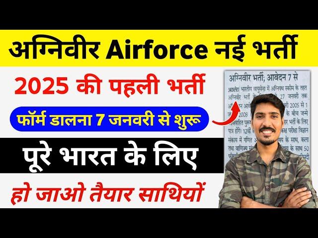 Army new vacancy 2025 | 2025 की पहली भर्ती आवेदन 7 से शुरू | Agniveer army new bharti 2025