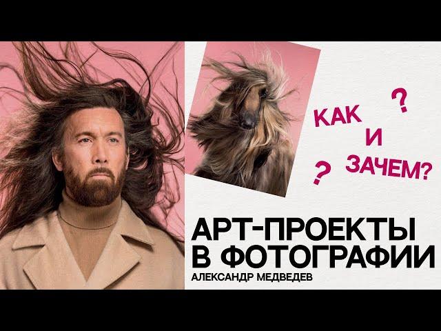 СЕКРЕТЫ УСПЕШНОГО АРТ-ПРОЕКТА: Вдохновение, Планирование, Реализация