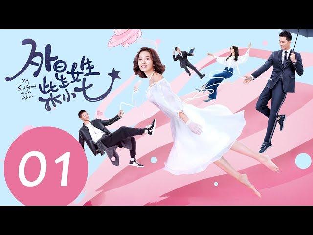 ENG SUB《My Girlfriend is an Alien》EP01——Starring: Hsu Thassapak, Wan Peng, Ashin Shu