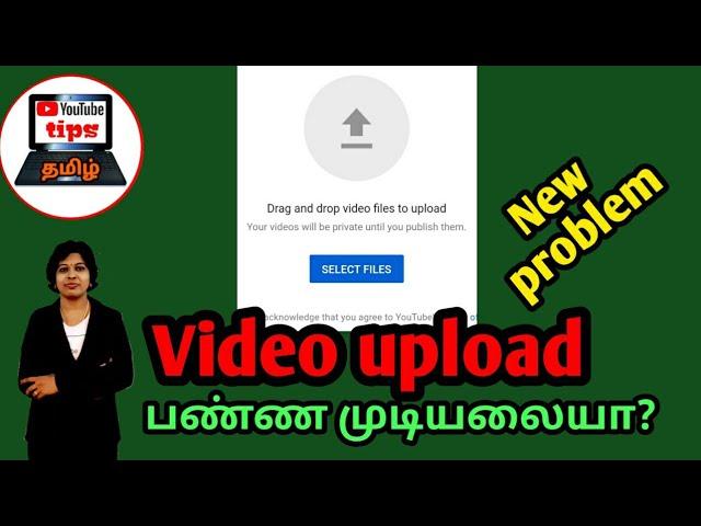 How to solve video uploading problem in tamil / YouTube tips tamil