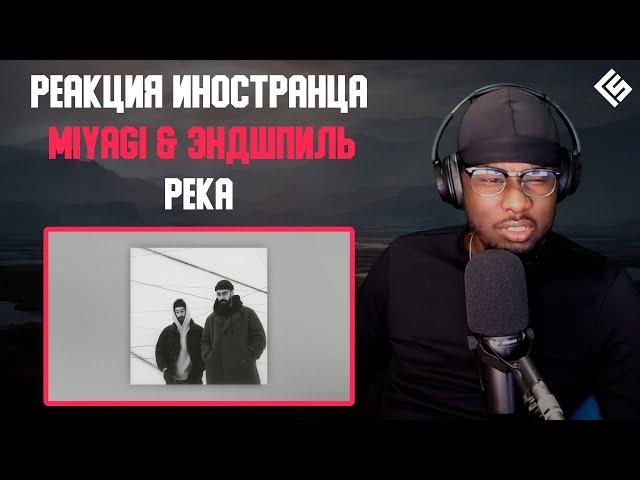 Реакция иностранца на трек Miyagi & Эндшпиль - Река | Перевод и озвучка