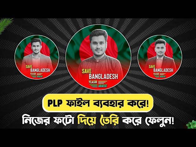 ভাইরাল ফটো এডিটিং | Facebook Viral Photo Editing | Red Colour Facebook Profile Photo Editing