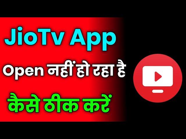 JioTv App Open Nahi Ho Raha Hai !! How To Fix JioTv App Open Problem