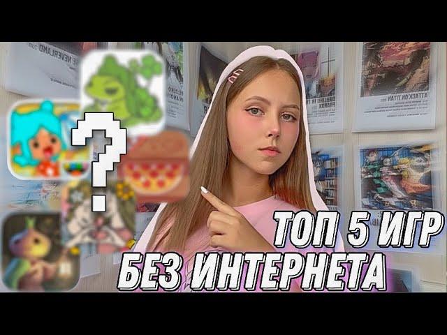 Топ 5 Приложений От Скуки  Игры Без Интернета  Игры В Дорогу  Snezha