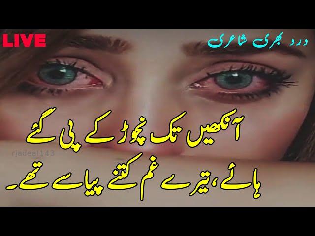 Most Painful Sad Poetry | 2 Line Urdu Poetry | Live Sad Poetry | Jaun Elya Sad Poetry | Urdu Poetry