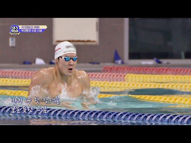 마치 CF의 한 장면 같은 ′박태환(Park Tae－hwan)′의 수영 시범 (현실 감탄!) 위대한 운동장 － SKY 머슬(skymuscle) 1회
