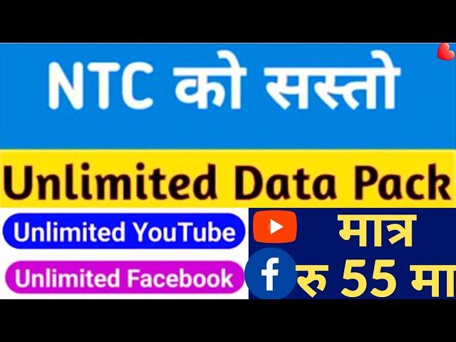 NTC Unlimited FB Youtube Pack | NTC Unlimited Data Pack | NTC New Data pack Only Rs. 55 Unlimited