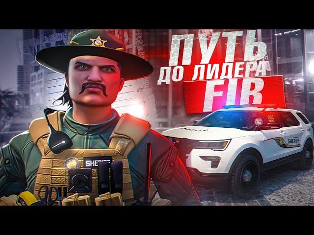 ПУТЬ  до ЛИДЕРА FIB с НУЛЯ в GTA 5 RP - КОНФЛИКТ С ТОКСИЧНЫМ КРАЙМОМ в ГТА 5 РП