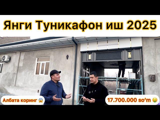 Уйга Туникафон қилиш нархлари 2025.Еркин туникафон жамоси.#tunikafon #narxlari #2025 #yangi #fasonla