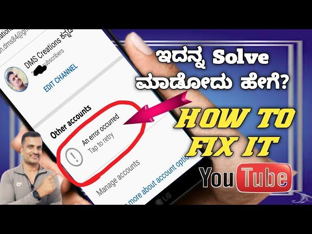 How to solve An error occurred On youtube in kannada|An error occurred|How to fix an error occurred