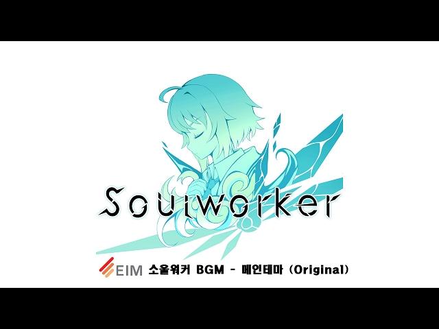 Soulworker BGM - Main Thema (Original)