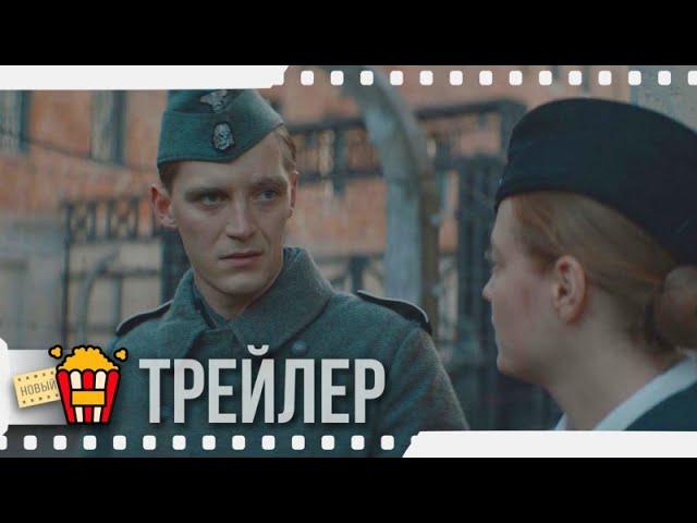 УРОКИ ФАРСИ / Отрывок — Русский трейлер | 2021 | Ларс Айдингер, Науэль Перес Бискаярт, Леони Бенеш