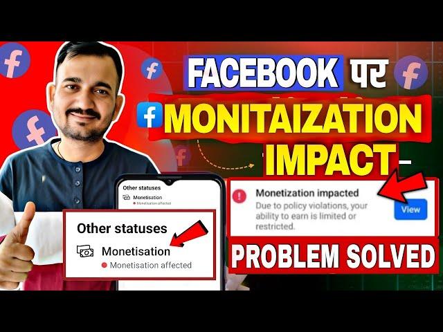 Facebook Monetization impacted kaise hataye | how to Remove Facebook Monetization impacted |