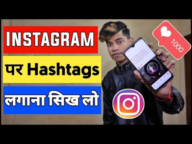 How To Use Instagram Hashtags 2023 | Instagram Hashtags | Top Hashtags For Instagram