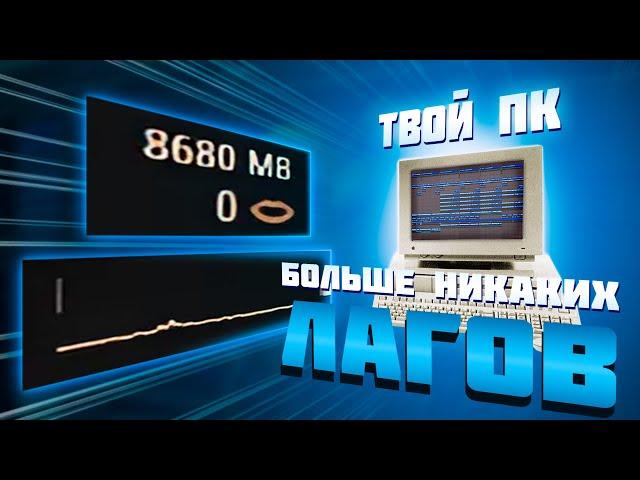 FL БОЛЬШЕ НЕ ТРЕЩИТ И НЕ ЛАГАЕТ | ПОЛНАЯ ОПТИМИЗАЦИЯ FL STUDIO