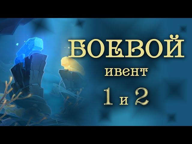 Ивент "Повторное исследование кристаллов" 1 и 2 испытание (прохождение без комментариев) пч. 3.5